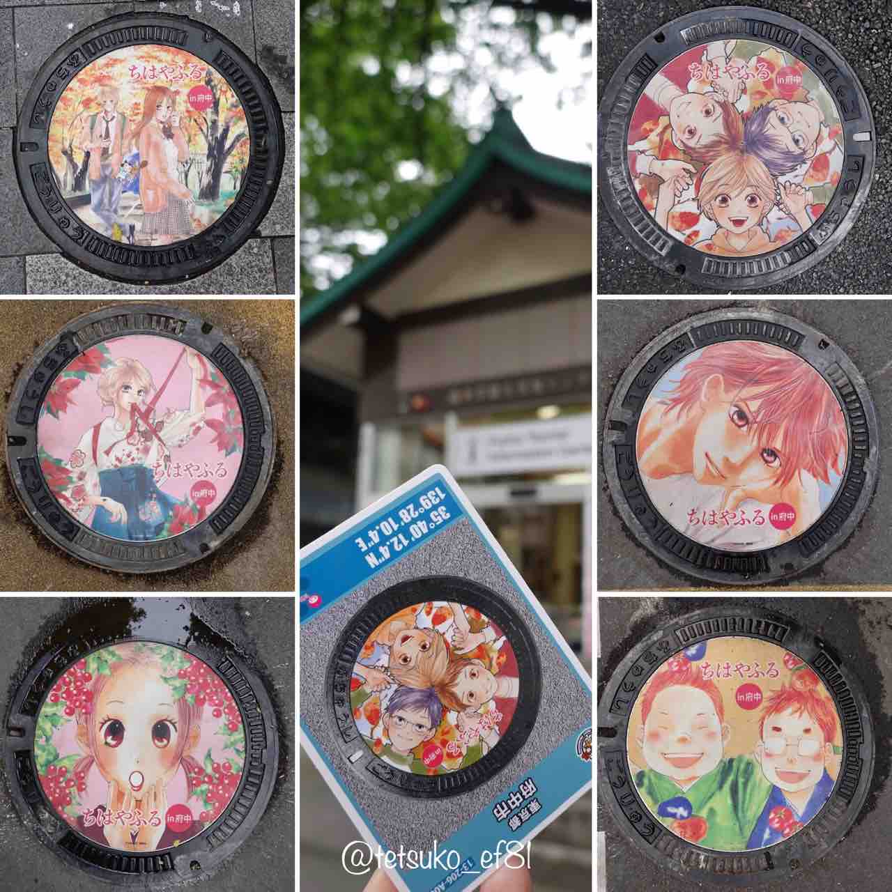 ちはやふるデザインマンホール蓋 路上散歩備忘録 改