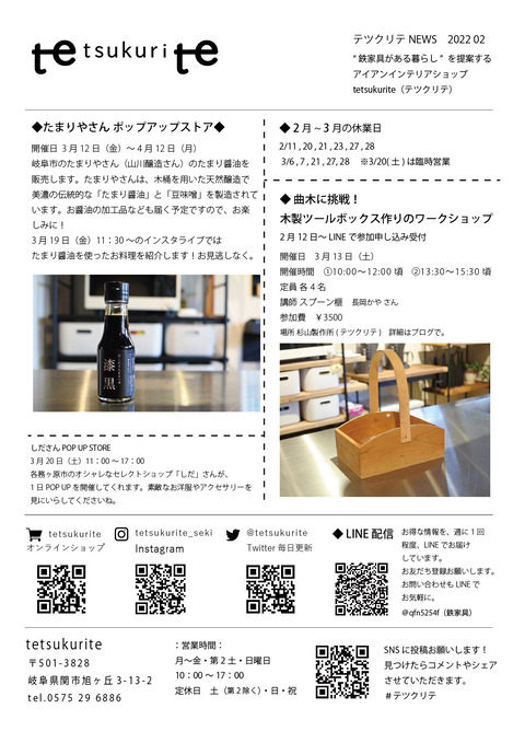 tetsukurite_news202102