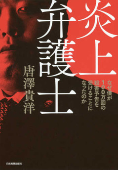 ゆゆうた氏はなぜ炎上しているのか 雑記