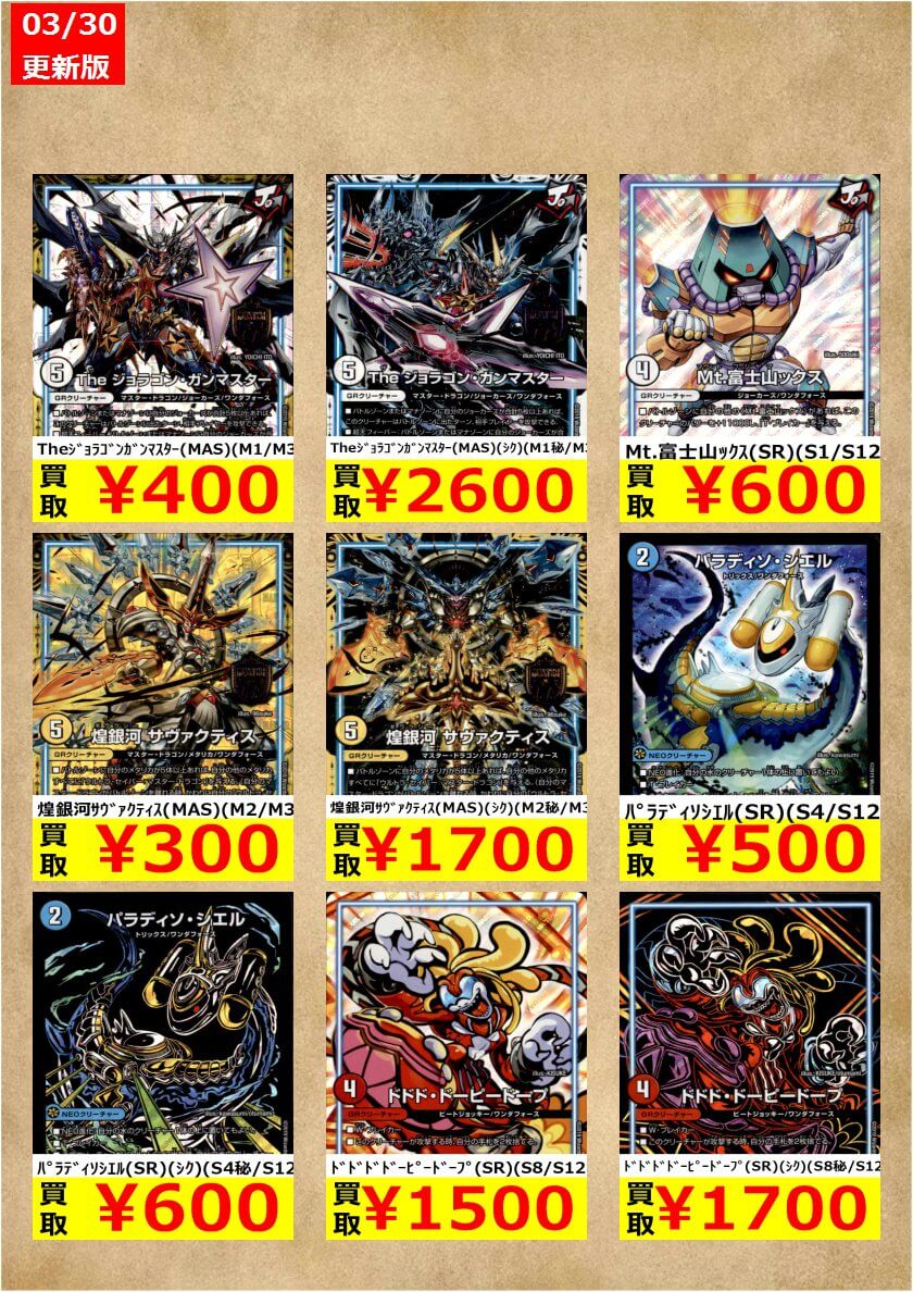 デュエマ 本日は新弾発売日 買取情報一覧 火と水がアレか 新世界ガチ誕 超grとオレガ オーラ 青二才の思考形成記