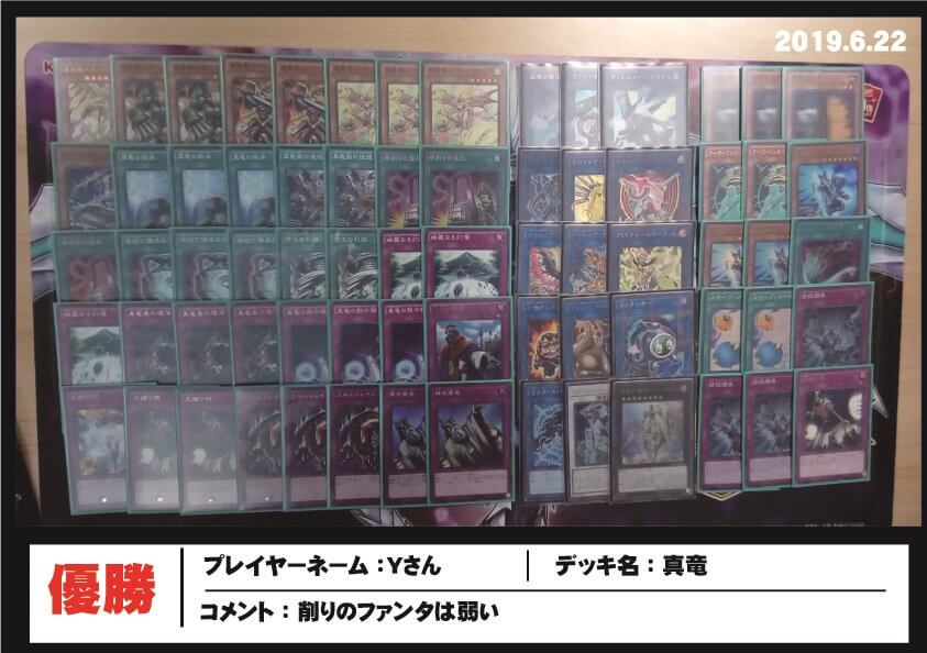 遊戯王 真竜 が優勝されていました カードボックス下関店 6月22日 デッキレシピ付き 青二才の思考形成記