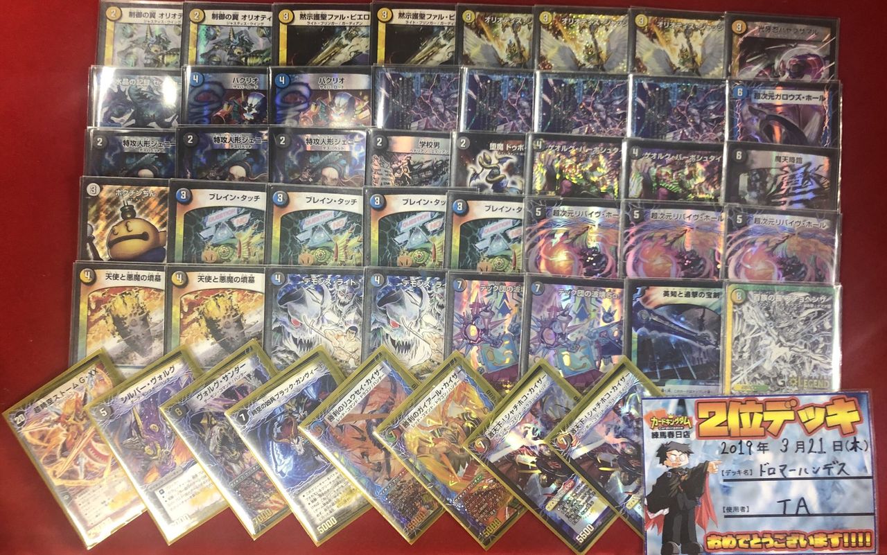 ドロマーチェンジザ デュエマ】『チェンジザドンジャングル』が優勝 