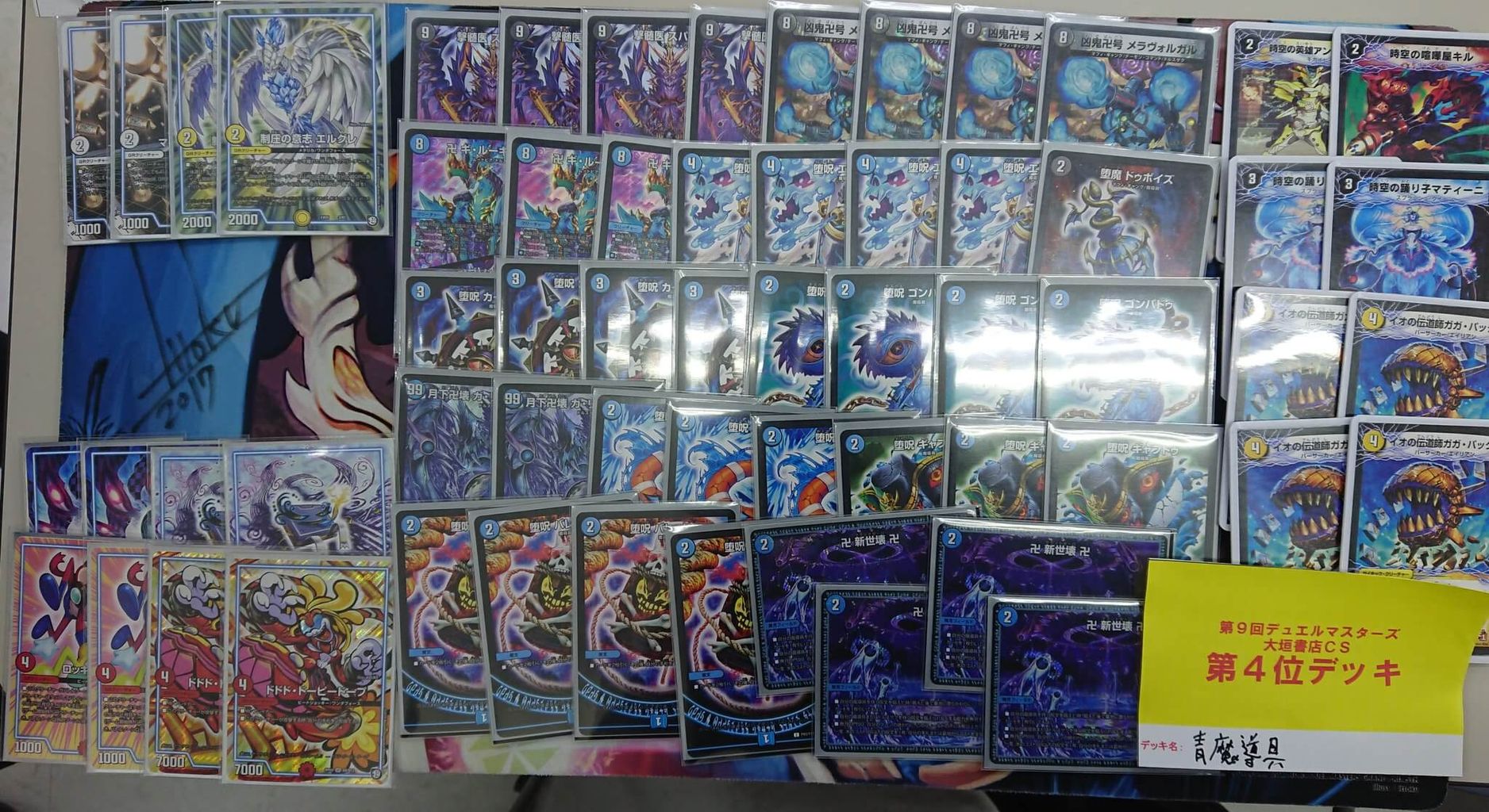 デュエマ】第4位『青魔道具』デッキレシピ。（第8回大垣書店びわ湖CS