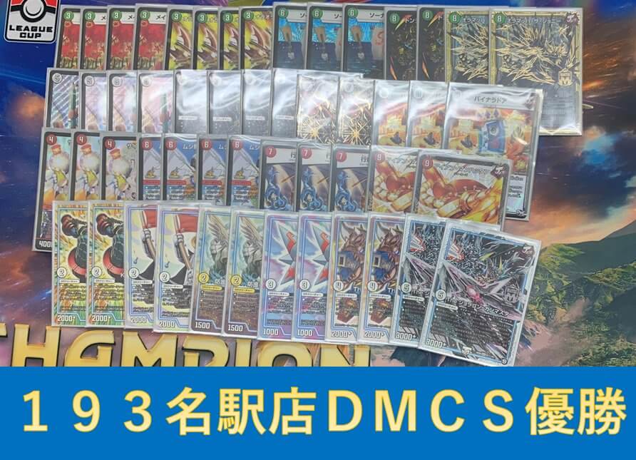 デュエマ】優勝『カウンタージョーカーズ』デッキレシピ。（193名駅