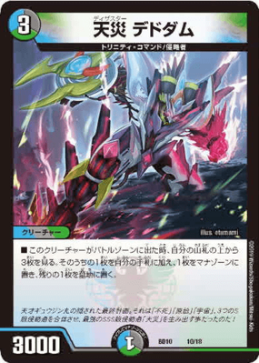 デュエマ 優勝 黒緑青デッドダムド デッキレシピ 第一回北千住rcs 8月25日 青二才の思考形成記