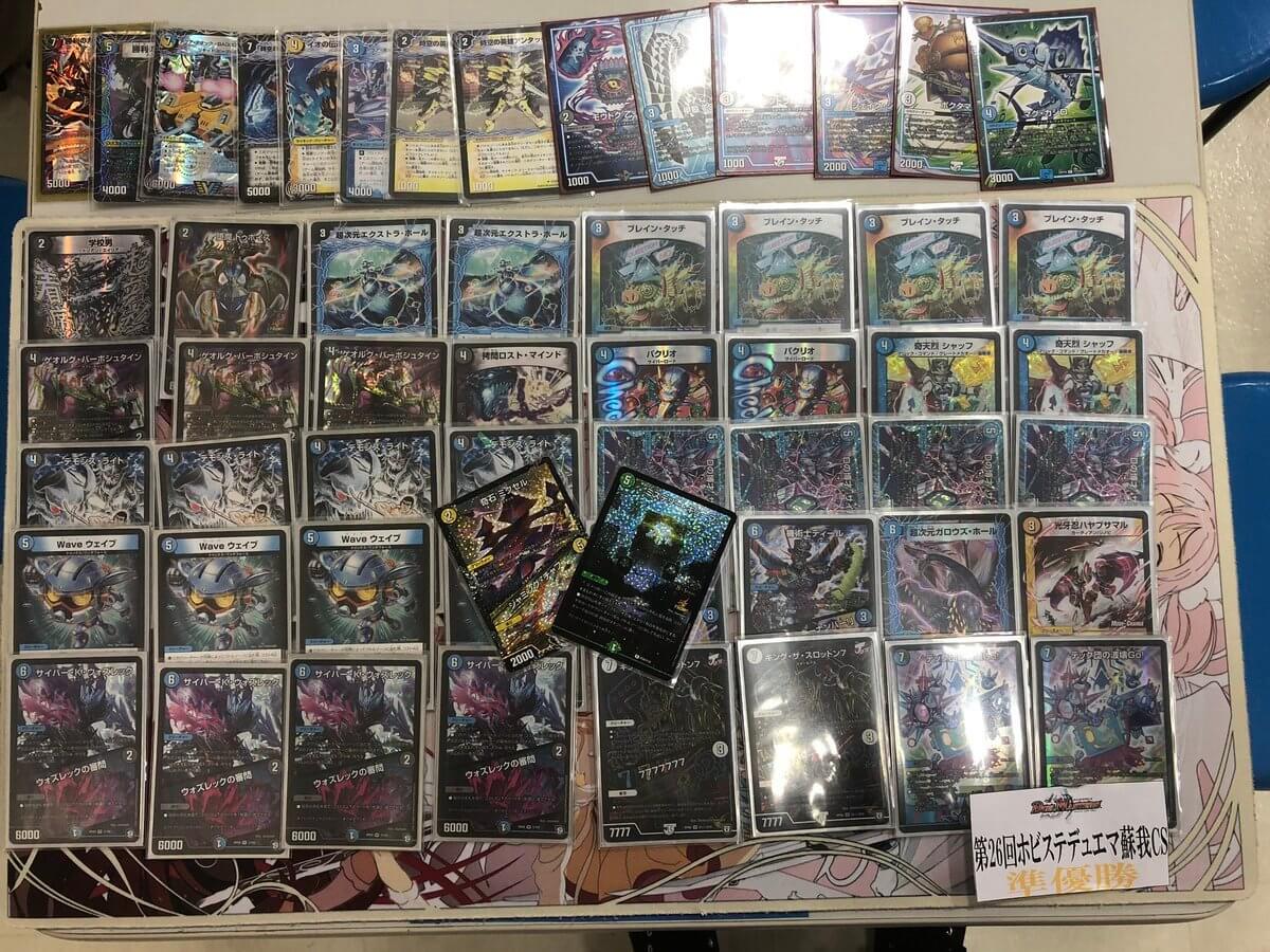 デュエマ】準優勝『青黒GRハンデス』デッキレシピ。(第26回ホビステ ...