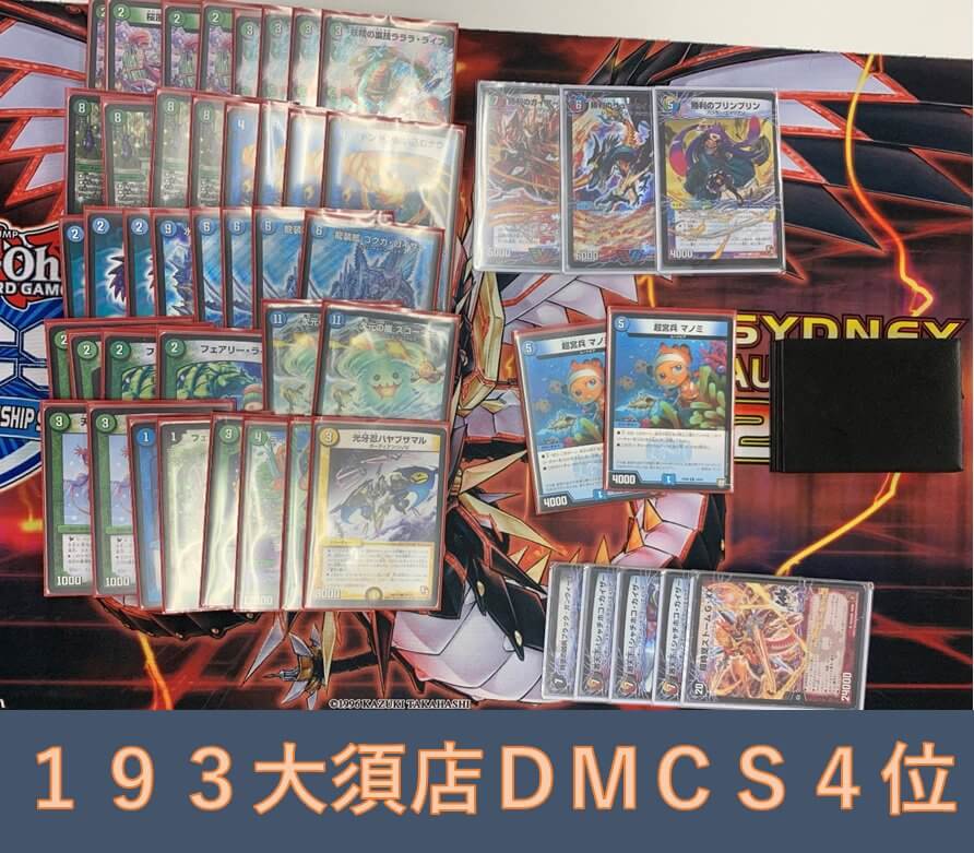 デュエマ 第4位 青緑ゴクガサイクル デッキレシピ 193大須店dmcs 7月7日 青二才の思考形成記 デュエマ 第4位 青緑ゴクガサイクル デッキレシピ 193大須店dmcs 7月7日 青二才の思考形成記