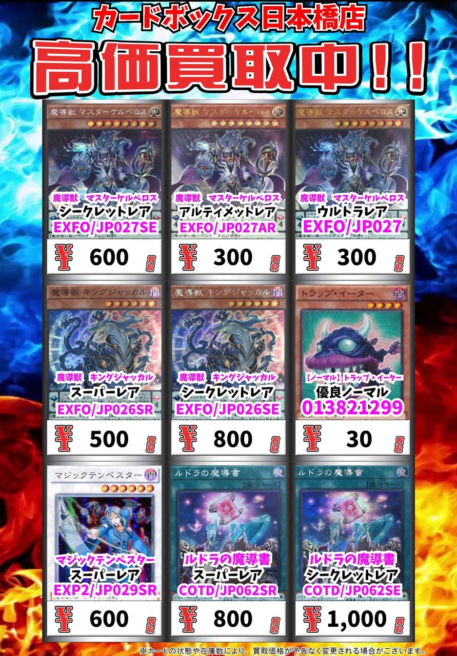 遊戯王 魔導獣の買取強化中 おじさんのペット 青二才の思考形成記