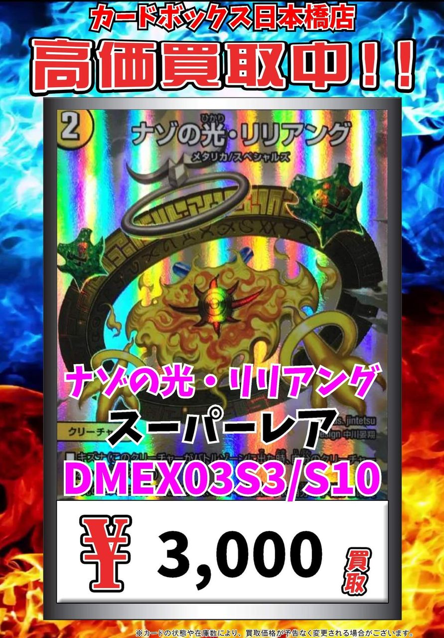 デュエマ ナゾの光リリアングがさらに高騰 赤白ブランド強いからね 4月3日 青二才の思考形成記