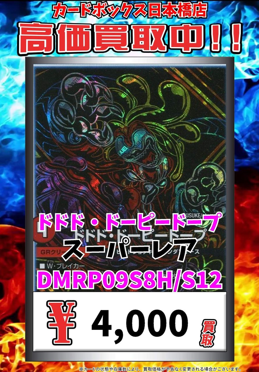 デュエマ ドドド ドーピードープが買取強化 こんなに変わるのか 青二才の思考形成記