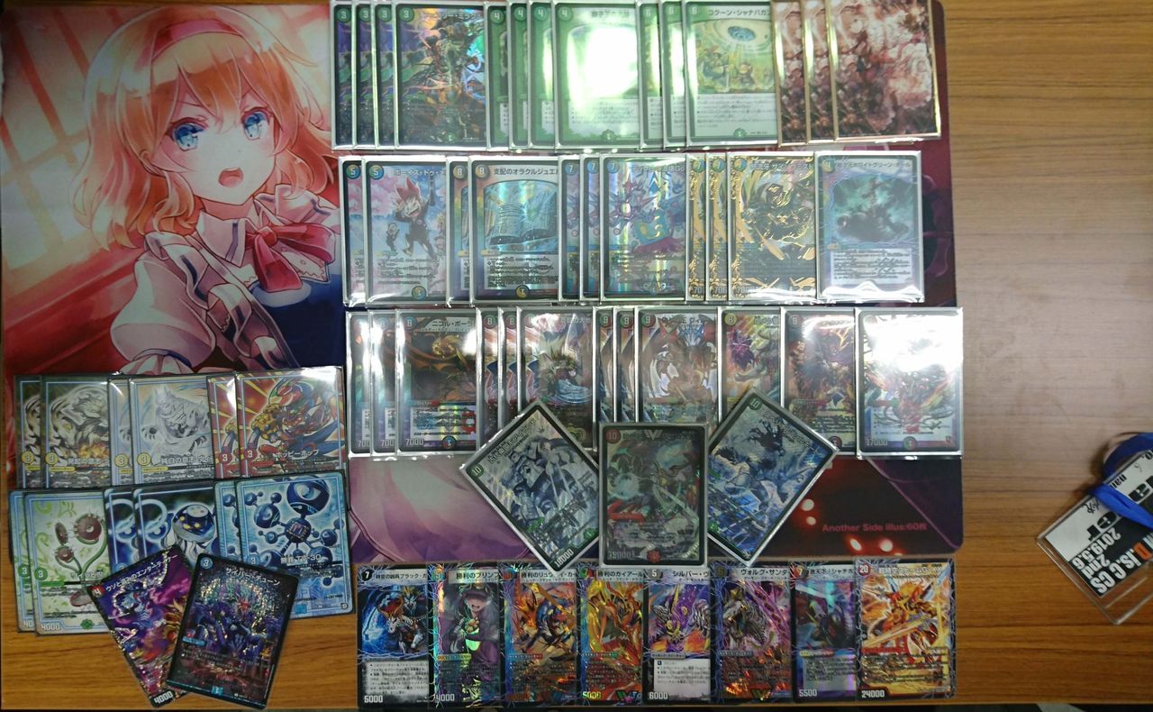 デュエマ 第3位 蒼龍コントロール デッキレシピ Dm ディスクcs 2nd ５月６日 青二才の思考形成記