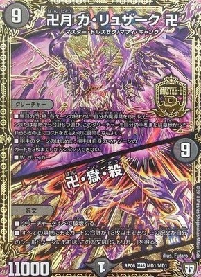 デュエマ】準優勝『黒単デスザーク』デッキレシピ。（第6回赤穂CS 5月