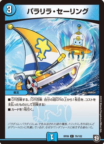 デュエマ パラリラ セーリング 収録が判明 奥の子が可愛いです 青二才の思考形成記 デュエマ パラリラ セーリング 収録が判明 奥の子が可愛いです 青二才の思考形成記