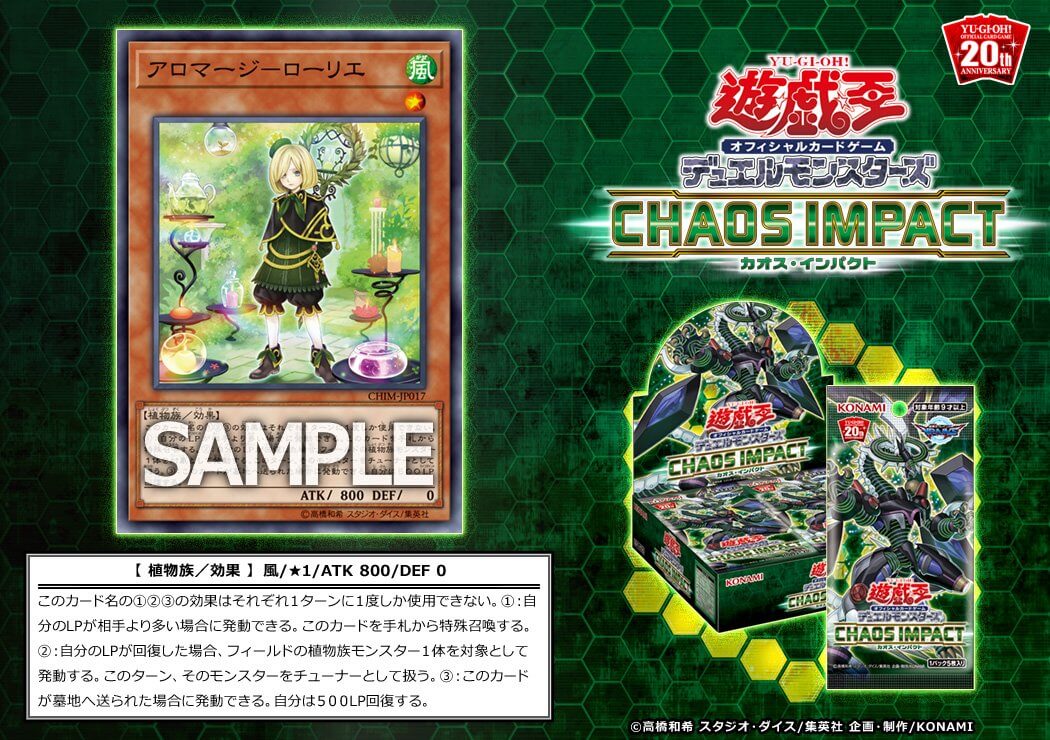 遊戯王 CHAOS IMPACT 遊戯王】新弾『CHAOS IMPACT（カオスインパクト）』 全収録カード