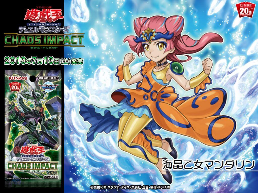 遊戯王 新弾 Chaos Impact カオスインパクト 全収録カードリスト 青二才の思考形成記