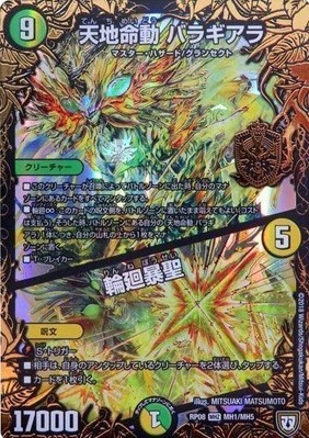 デュエマ】準優勝『バラギアラ』デッキレシピ。（第24回NextPro大須店