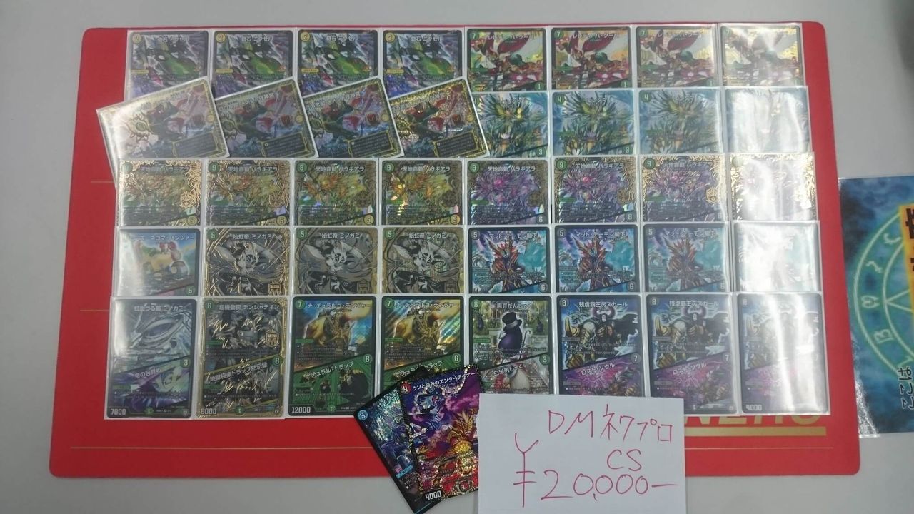 デュエマ】準優勝『バラギアラ』デッキレシピ。（第24回NextPro大須店