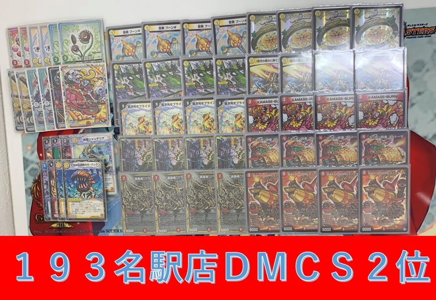 赤白ミッツァイル　デッキ 赤白ミッツァイル デッキ デュエマ】優勝『赤白ミッツァイル』デッキ