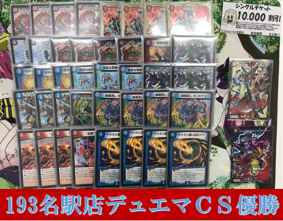 有名ブランド デュエマcs優勝デッキ 麺ジョーカーズ デュエルマスターズ Www Abteigymnasium Seckau At