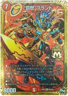 デュエマ 赤単ブランド デッキ デュエマ】第3位『赤単ブランド 