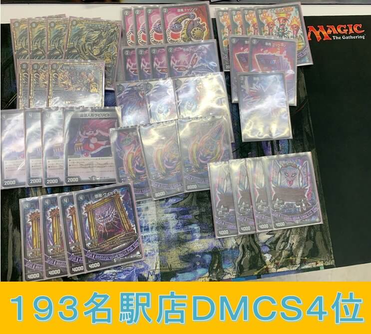 デュエマ】第4位『黒単デスザーク』デッキレシピ。（193名駅店