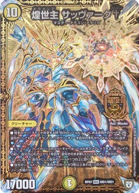 デュエマ　ネバーラスト、ザッヴァークデッキ デュエマ ネバーラスト、ザッヴァークデッキ 煌龍(キラゼオス