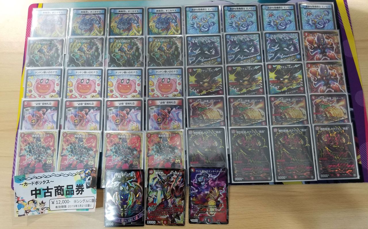 デュエマ】準優勝『赤青クラッシュ覇道』デッキレシピ。（193名駅DMCS