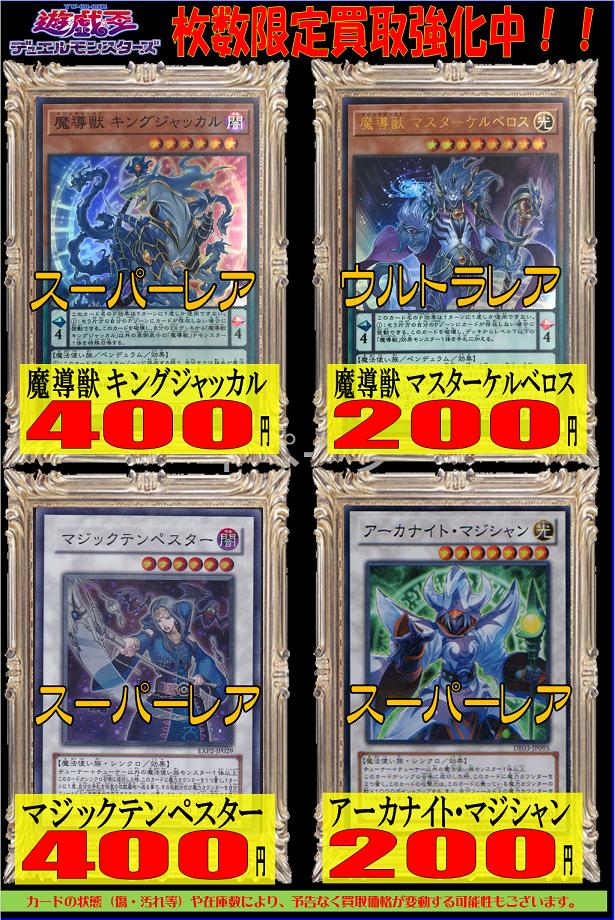 遊戯王 魔導獣の買取強化中 おじさんのペット 青二才の思考形成記