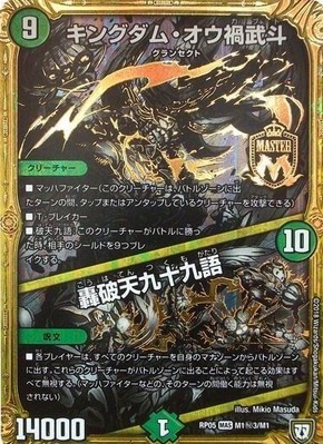 デュエマ　轟破天HDM デッキ 2021年 轟破天】優勝・入賞デッキレシピ一覧【デュエマ