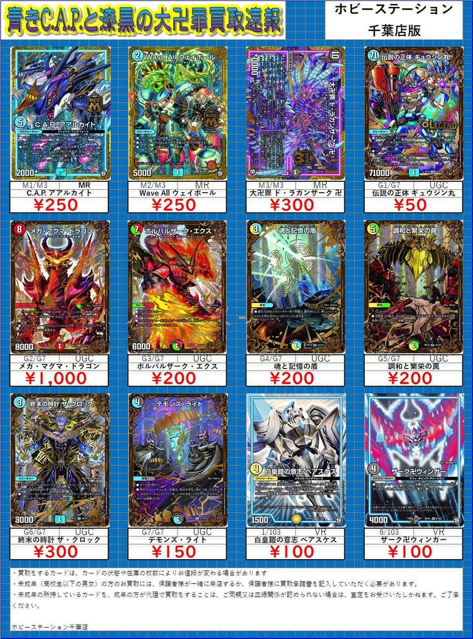 デュエマ 新弾初日の買取リスト あいつら高いな 青きc A Pと漆黒の大卍罪 青二才の思考形成記