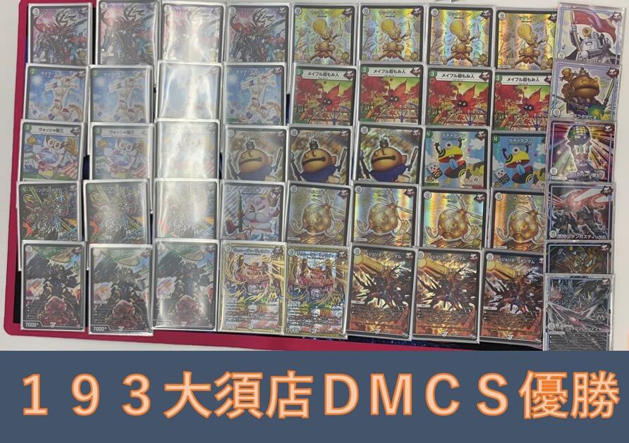 デュエマ】『GRガンバトラージョーカーズ』が優勝されていました