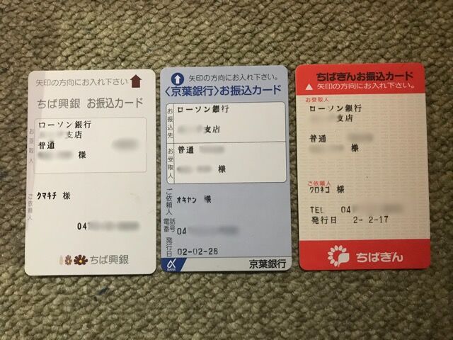 千葉地銀3行お振込カード てつぶいのブログ
