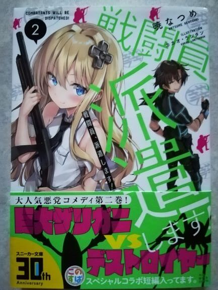 戦闘員 派遣します 暇つぶしのすゝめ 戦闘員 派遣します 暇つぶしのすゝめ