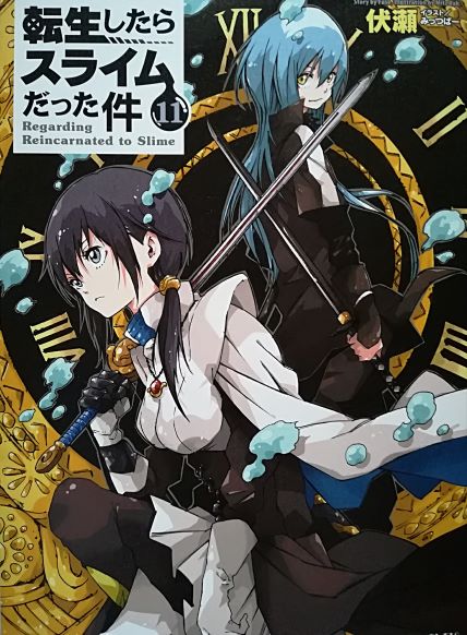 転生したらスライムだった件 暇つぶしのすゝめ