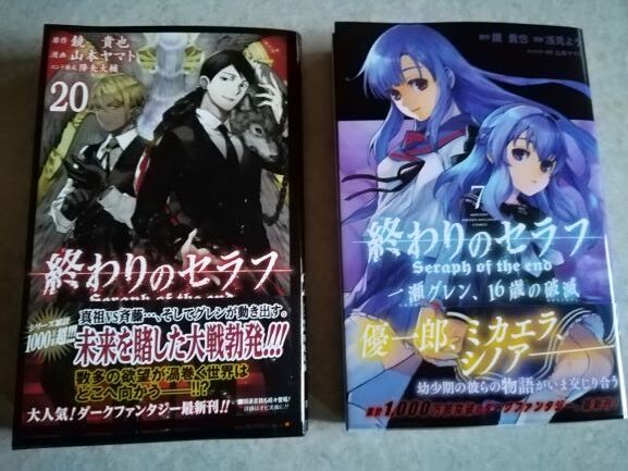 終わりのセラフ 暇つぶしのすゝめ 終わりのセラフ 暇つぶしのすゝめ