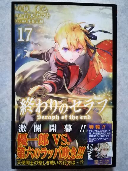 終わりのセラフ 暇つぶしのすゝめ