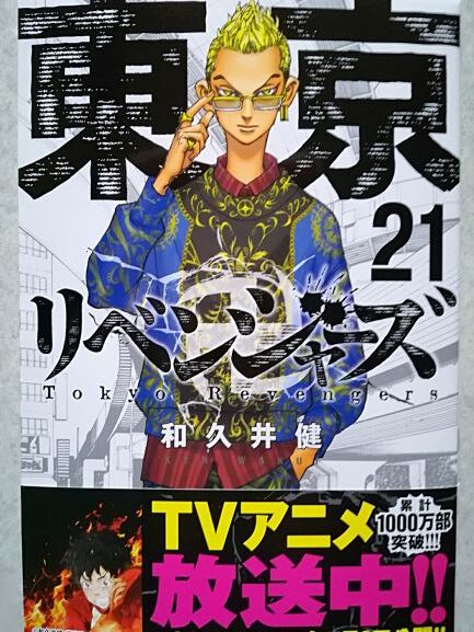 東京リベンジャーズ 暇つぶしのすゝめ 東京リベンジャーズ 暇つぶしのすゝめ