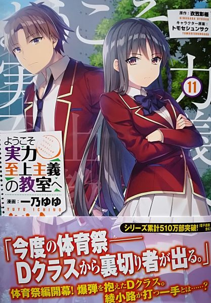 ようこそ実力至上主義の教室へ 暇つぶしのすゝめ ようこそ実力至上主義の教室へ 暇つぶしのすゝめ