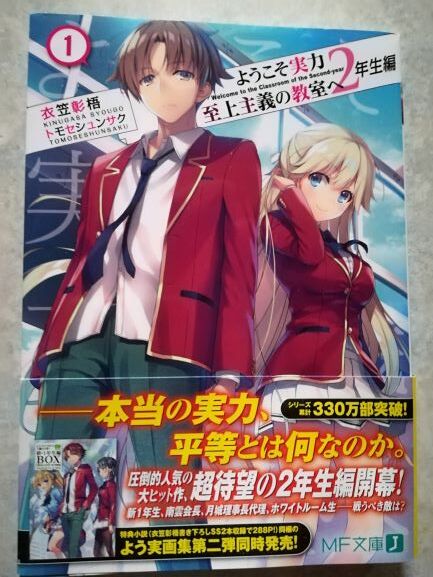 ようこそ実力至上主義の教室へ ２年生編１ 暇つぶしのすゝめ