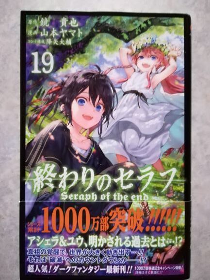 終わりのセラフ 暇つぶしのすゝめ