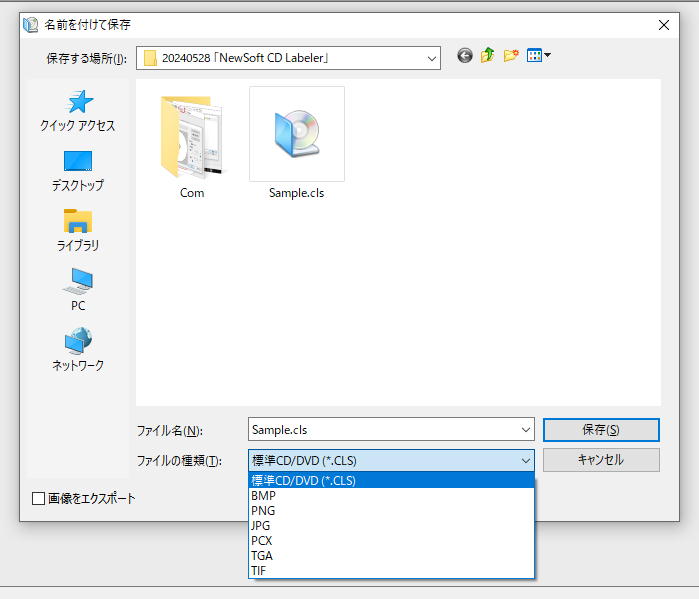「NewSoft CD Labeler」CDレーベル作成・印刷 : テツヤの部屋