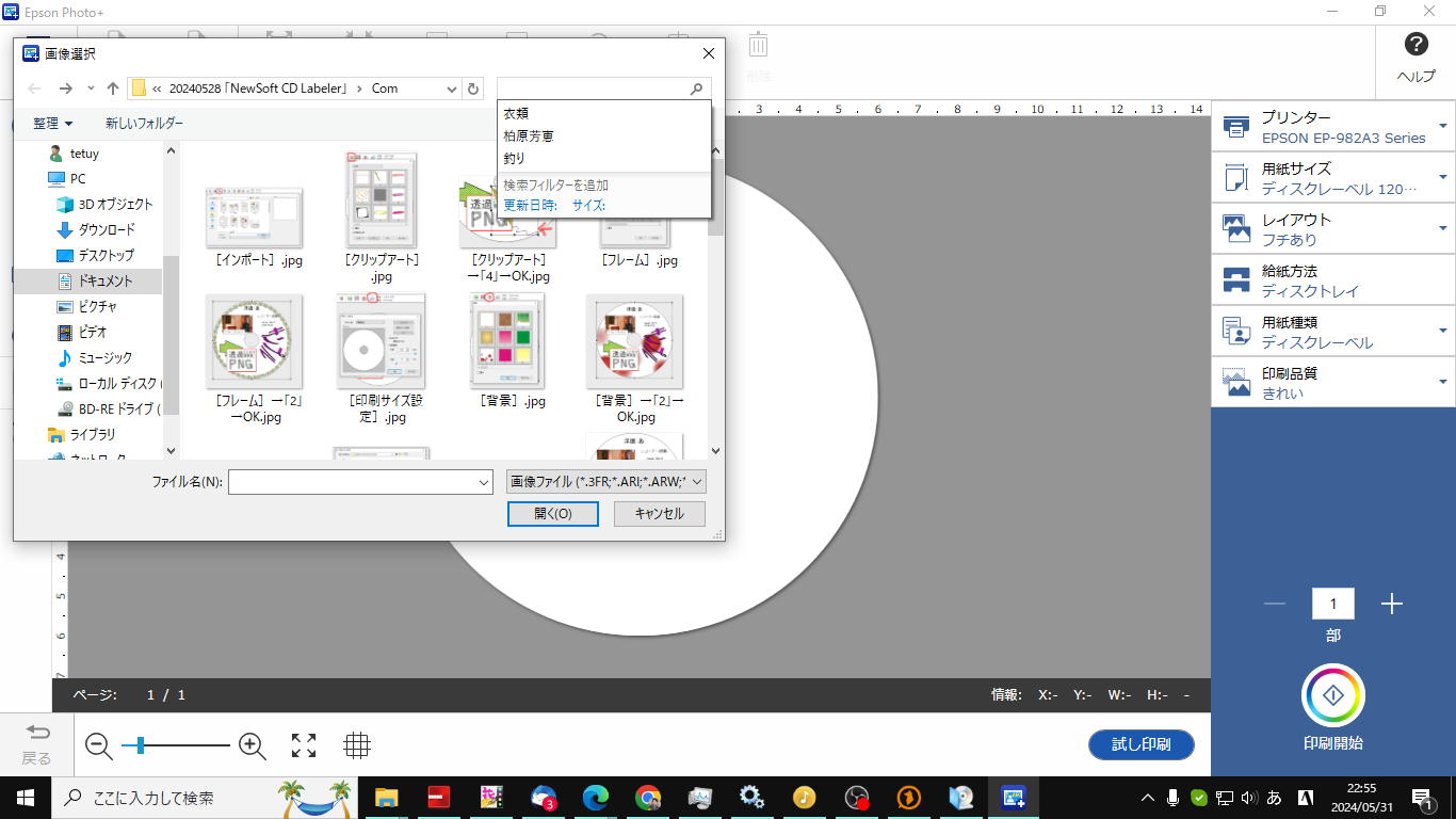 「NewSoft CD Labeler」CDレーベル作成・印刷 : テツヤの部屋