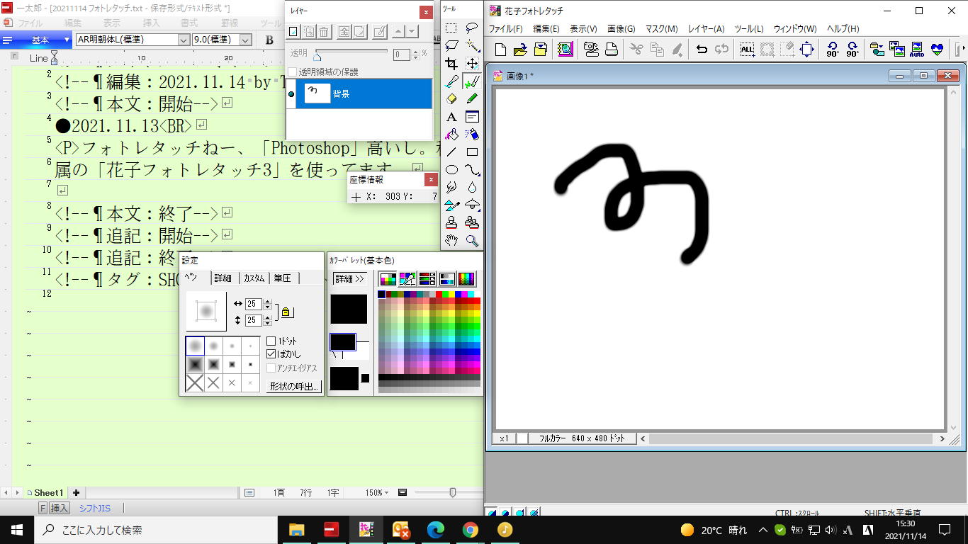 花子フォトレタッチ3 テツヤの部屋