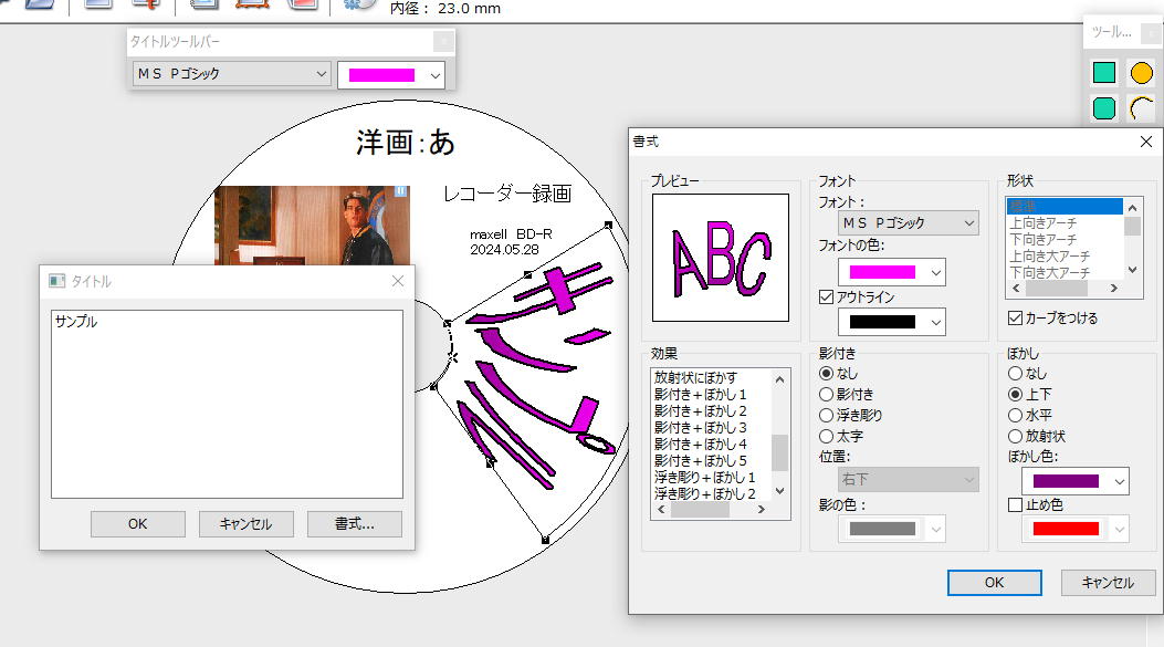「NewSoft CD Labeler」CDレーベル作成・印刷 : テツヤの部屋