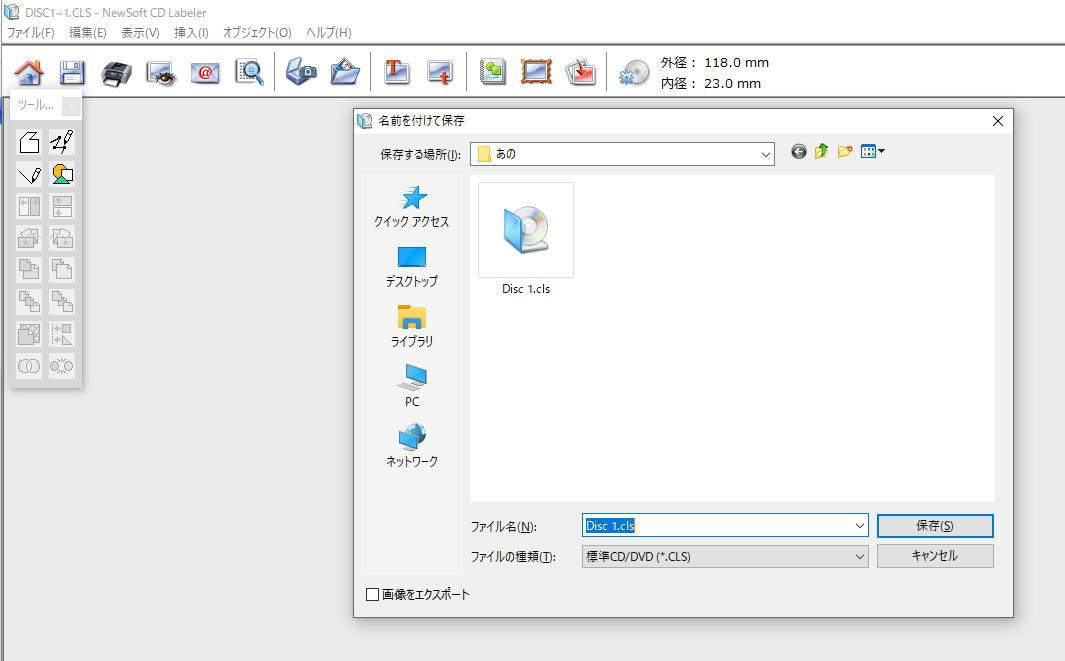 「NewSoft CD Labeler」CDレーベル作成・印刷 : テツヤの部屋