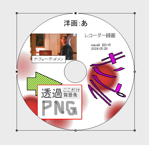 「NewSoft CD Labeler」CDレーベル作成・印刷 : テツヤの部屋