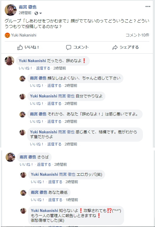フェイスブックのグループ しあわせをつかむまで の管理者とのこと テツヤの部屋