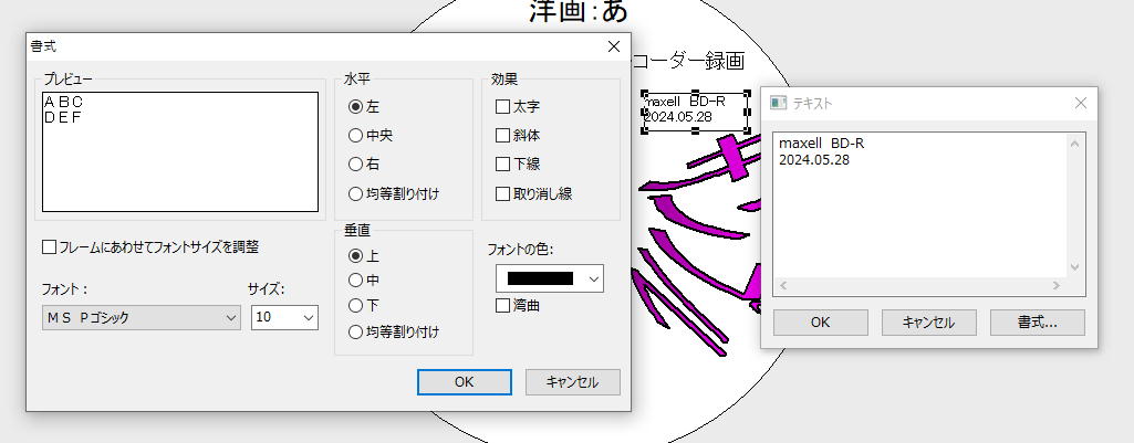 「NewSoft CD Labeler」CDレーベル作成・印刷 : テツヤの部屋