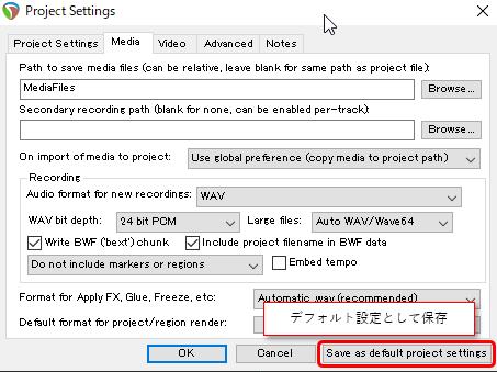 REAPER基本設定：プロジェクトのデフォルト設定 : ペロリーパー