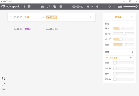 VoicepeakEditor01